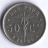 Монета 50 сантимов. 1923 год, Бельгия (Belgique).