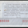 Лотерейный билет. 1971 год, Денежно-вещевая лотерея. Выпуск 1.