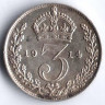 Монета 3 пенса. 1914 год, Великобритания.