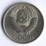 10 копеек. 1979 год, СССР.
