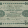 Бона 250 рублей. 1918 год, РСФСР. (АГ-605)