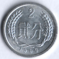 Монета 2 фыня. 1990 год, КНР.