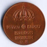 Монета 2 эре. 1963(U) год, Швеция.