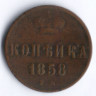 1 копейка. 1858 год ЕМ, Российская империя.