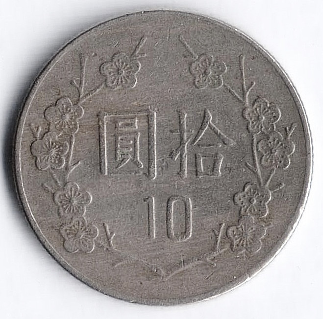 Монета 10 юаней. 1984 год, Тайвань.