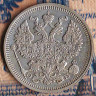 Монета 20 копеек. 1910(СПБ-ЭБ) год, Российская империя.
