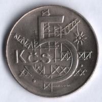 5 крон. 1991 год, Чехословакия.