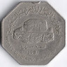 Монета 100 филсов. 1981 год, Народная Демократическая Республика Йемен.
