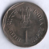 1 рупия. 1988(B) год, Индия. FAO.