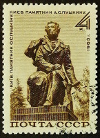 Почтовая марка. "Памятник А.С. Пушкину в Киеве". 1963 год, СССР.