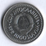 20 динаров. 1987 год, Югославия.