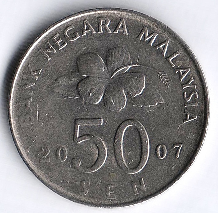 Монета 50 сен. 2007 год, Малайзия.