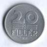 Монета 20 филлеров. 1989 год, Венгрия.