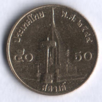 Монета 50 сатангов. 2001 год, Таиланд.