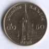 Монета 50 сатангов. 2001 год, Таиланд.