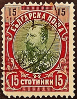 Почтовая марка (15 ст.). "Принц Фердинанд I". 1901 год, Болгария.