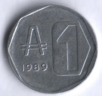 Монета 1 аустраль. 1989 год, Аргентина.