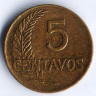 Монета 5 сентаво. 1965 год, Перу. Маленькая дата.