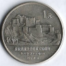 Монета 1 юань. 1985 год, КНР. 20 лет Тибетскому автономному району.