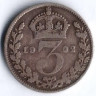 Монета 3 пенса. 1902 год, Великобритания.