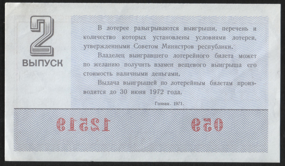 Как Сделать Лотерейный Билет
