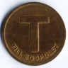 Дополнительный транспортный жетон (HT). 1975 год, г. Копенгаген (Дания).