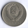 10 копеек. 1980 год, СССР.
