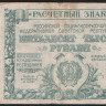Расчётный знак 50000 рублей. 1921 год, РСФСР. (ГГ-109)