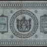 Бона 5 рублей. 1918 год (А.309.), Сибирское Временное Правительство.