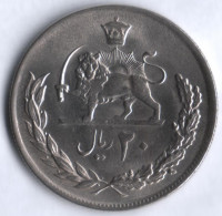 Монета 20 риалов. 1977 год, Иран.