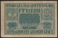 Бона 2 гривны. 1918 (А) год, Украинская Держава.