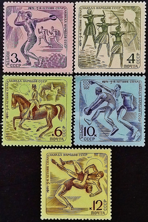 Набор марок (5 шт.). "V летняя Спартакиада народов СССР". 1971 год, СССР.