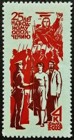 Марка почтовая. "25 лет народному ополчению". 1966 год, СССР.