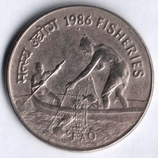 Монета 50 пайсов. 1986(B) год, Индия. FAO.