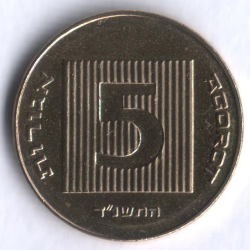 Монета 5 агор. 1994 год, Израиль.