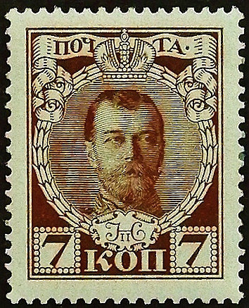 Марка почтовая (7 коп.). "Николай II". 1913 год, Российская империя.