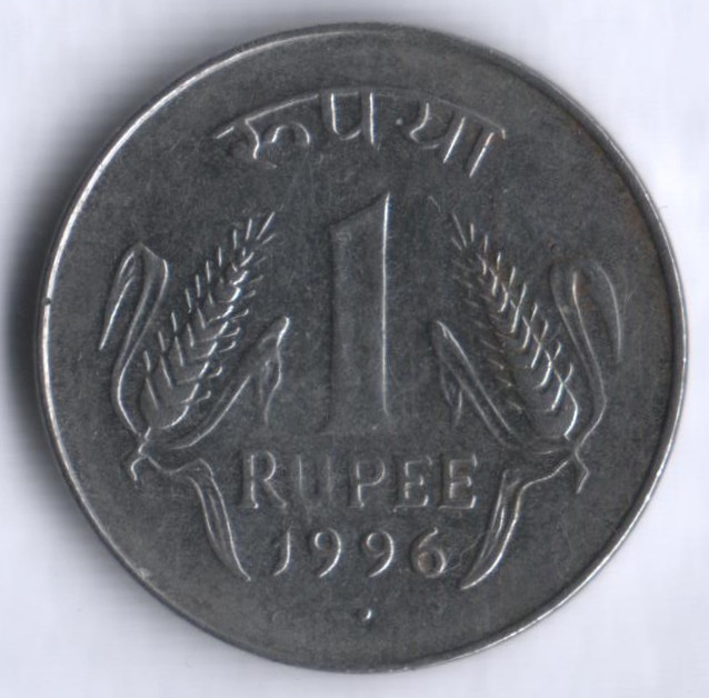 1 рупия. 1996(N) год, Индия.