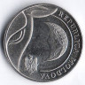 Монета 1 лей. 2018 год, Молдова.