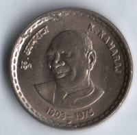 5 рупий. 2003(H) год, Индия. Кумарасами Камараджа.