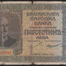 Бона 500 левов. 1942 год, Болгария.