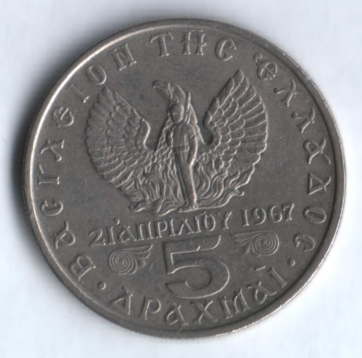 Монета 5 драхм. 1971 год, Греция.