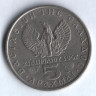 Монета 5 драхм. 1971 год, Греция.
