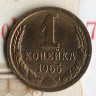 Монета 1 копейка. 1965 год, СССР. Шт. 1.31.