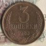 Монета 3 копейки. 1983 год, СССР. Шт. 2(20к80).