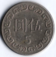 Монета 5 юаней. 1981 год, Тайвань.