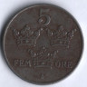 5 эре. 1945 год, Швеция.
