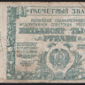 Расчётный знак 50000 рублей. 1921 год, РСФСР. (ГГ-121)