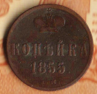 Монета 1 копейка. 1855(ЕМ) год, Российская империя.
