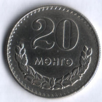 Монета 20 мунгу. 1977 год, Монголия.