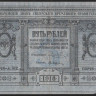 Бона 5 рублей. 1918 год (А.312.), Сибирское Временное Правительство.